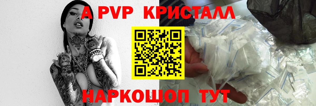 Alfa_PVP VHQ  Альфа ПВП кристаллы  купить  сайты  Азов  Вход с VPN  A-PVP 