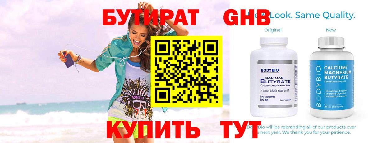 БУТИРАТ оксибутират  БУТИРАТ  Азов  Вход с VPN 