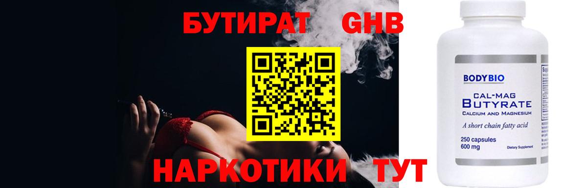 БУТИРАТ вода Азов