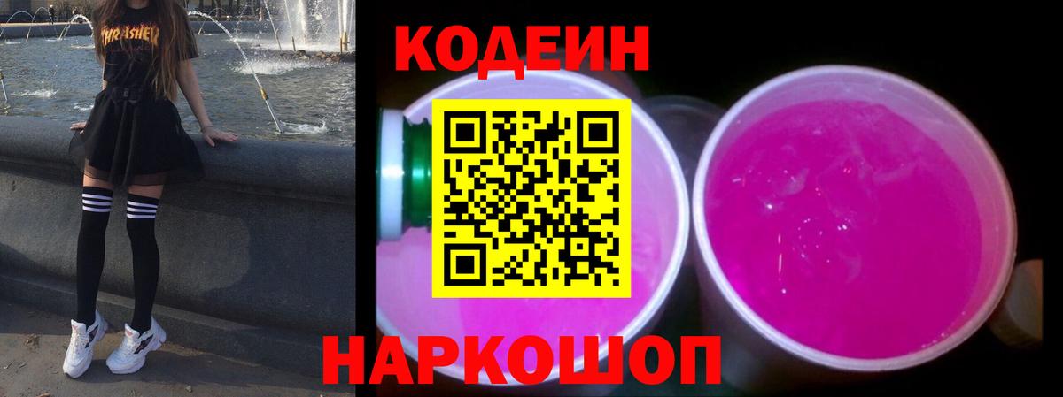 Codein Purple Drank Азов