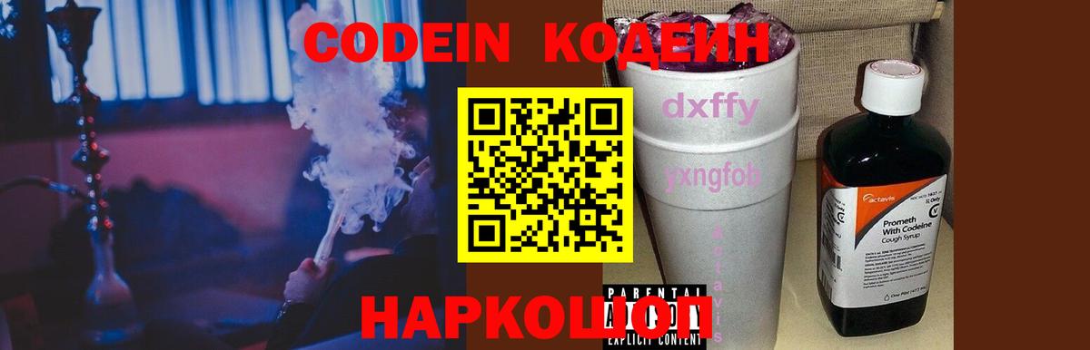 Азов  Кодеин Purple Drank  Кодеин Purple Drank  Вход с VPN 