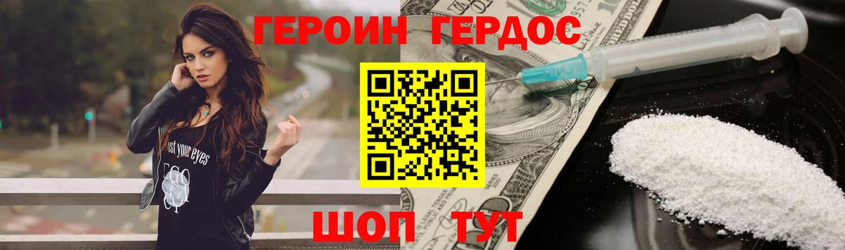 Героин гречка Азов